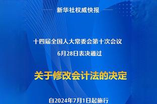 戈贝尔：我欣赏芬奇教练 敬重他 就是想为他赢球